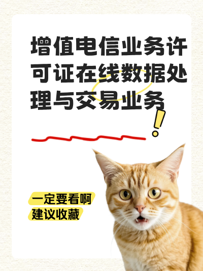 云南EDI许可证申请条件自查