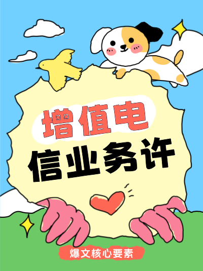 广东EDI许可证申请流程最新版