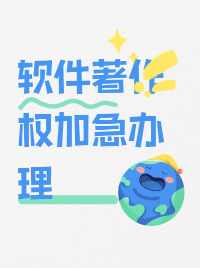 不同版本的软件需要分别申请著作权吗？