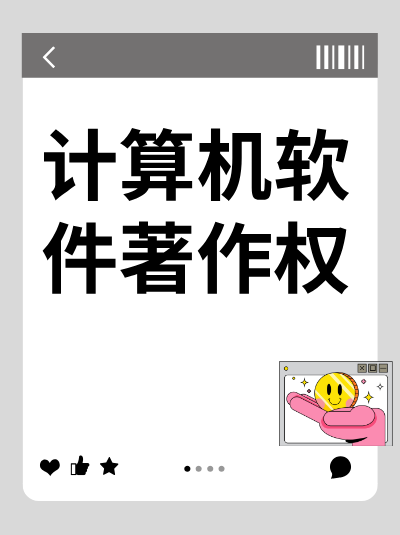 计算机软件著作权处罚条例，为侵权软件提供存储服务的处罚！