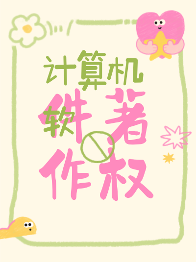 不同行业与软件著作权许可证有怎样的关联？