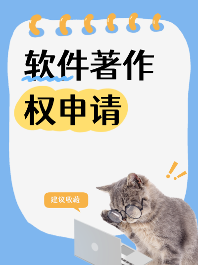 计算机软件著作权办理材料，继承取得的权利证明文件！