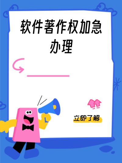 软件著作权与专利有什么区别？
