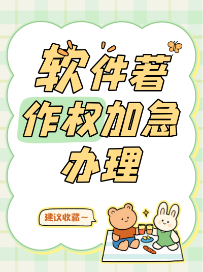 北京计算机软件著作权办理费用与全国统一标准一致吗？