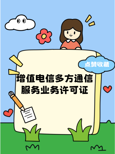 跨省经营多方通信业务，注册资本必须1000万以上吗？2025年全网要求