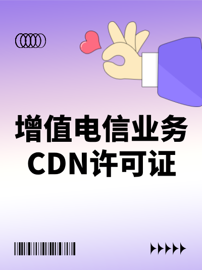 CDN许可证申请中，技术人员的数量要求是多少？