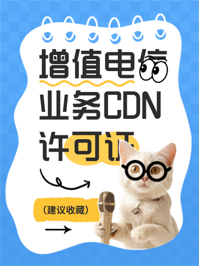 企业办理CDN许可证后，如何处理用户投诉与纠纷？