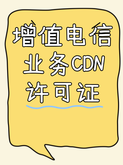办理CDN许可证后，企业信息发生变更未及时更新会有什么风险？