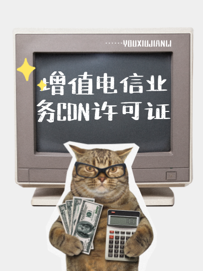 办理CDN许可证时，企业的办公场地需要满足哪些具体条件？