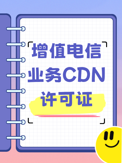 CDN许可证年检中，业务发展情况报告需要包含哪些数据？