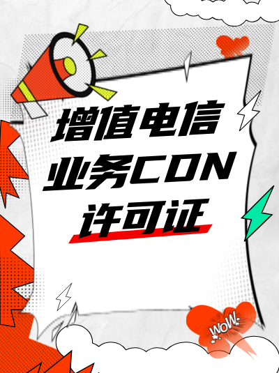CDN许可证申请中的技术方案需要包含哪些内容？