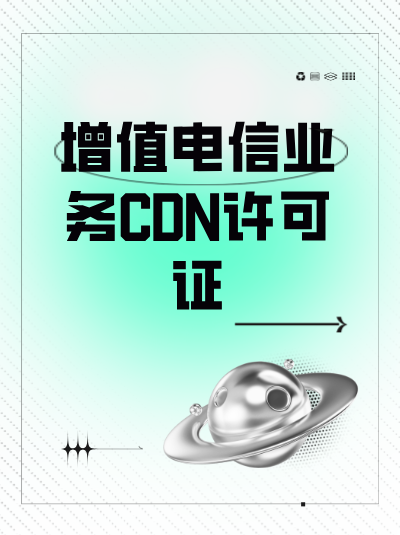 企业分公司可以单独申请CDN许可证吗？