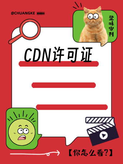 申请CDN许可证对企业注册资本有要求吗？