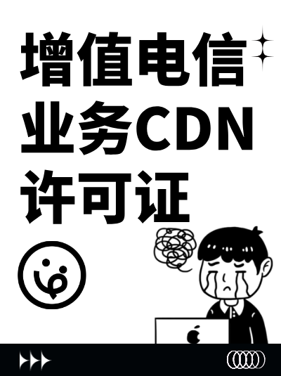 视频网站2016年后无CDN许可证，广告投放会受限制吗？