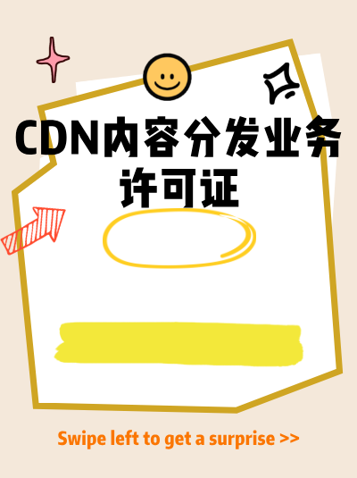 企业办理CDN许可证后，如何进行设备的日常维护与管理？