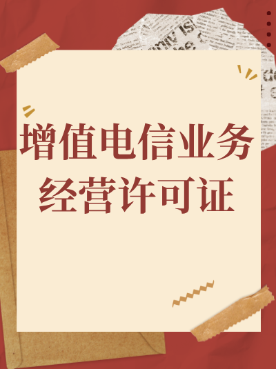 外资企业能办ICP许可证吗？B25类业务外资准入要求