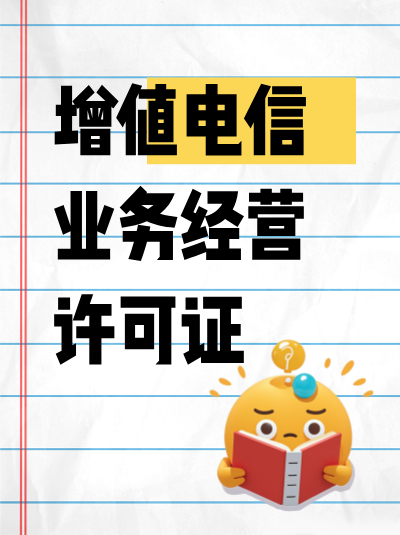 增值电信许可证申请的社保证明，如何确保能被核验通过？