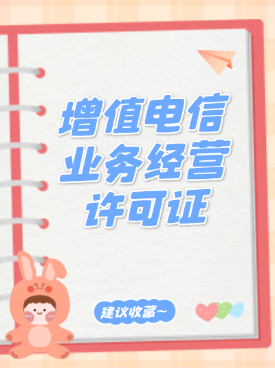 海外游戏代理需要增值电信业务经营许可证吗？跨境业务合规指南