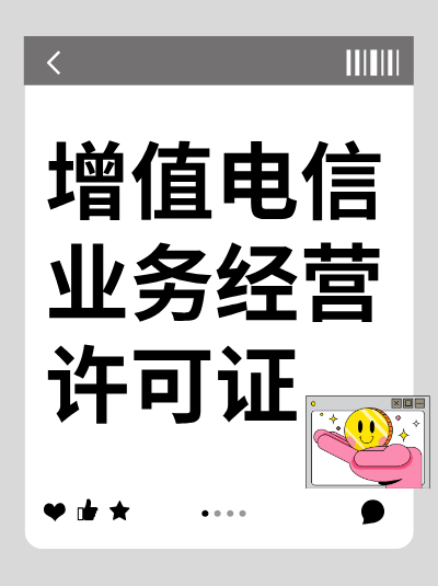 增值电信业务经营超范围经营，最新处罚标准是什么？