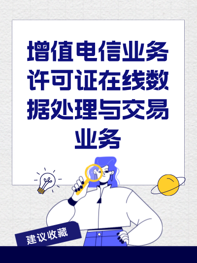 宁波呼叫中心许可证申请注意事项