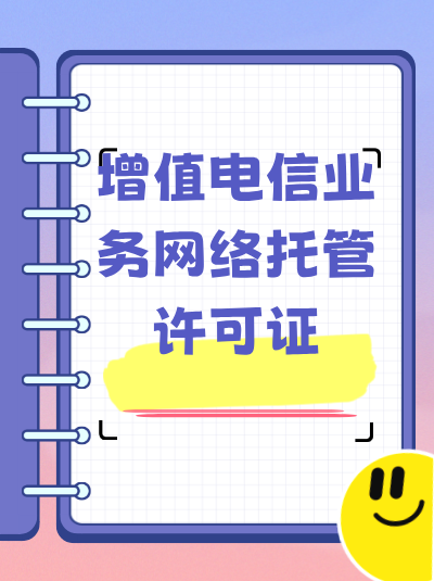 申请网络托管业务许可证时，场地租赁合同需要满足什么条件？
