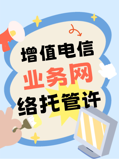 外资企业能申请网络托管许可证吗？外资比例限制详解