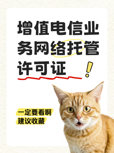 宁夏网络托管许可证办理费用是多少？2025年最新报价