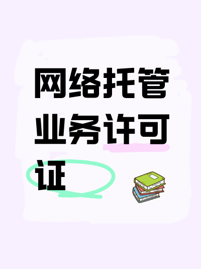 网络托管业务许可证年检时，维护质量合格的标准是什么？