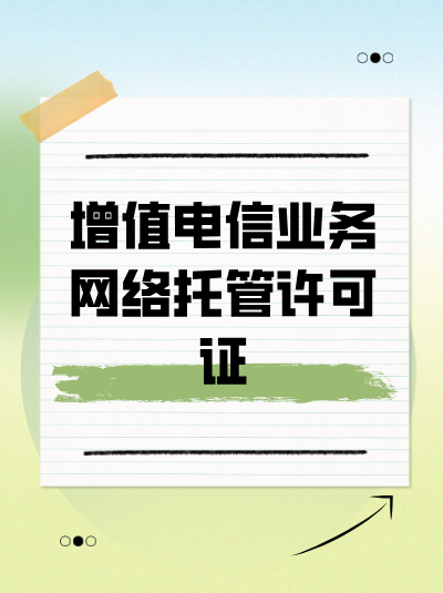 企业在网络托管业务许可证年检中，如何确保通信工程技术人员数量达标？