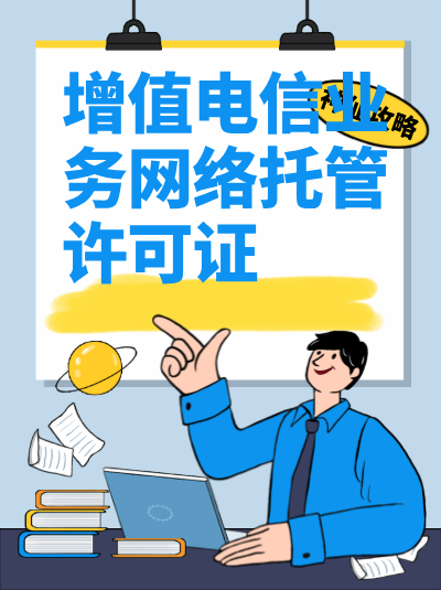 网络托管业务许可证申请中，企业经营范围需要如何体现与电信业务相关？