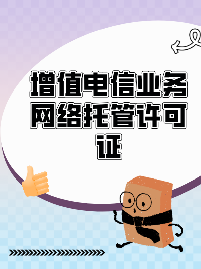 2025年北京网络托管许可证申请条件有放宽吗？最新解读