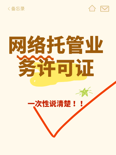 网络托管业务许可证申请材料中的技术方案需要包含应急处理机制吗？