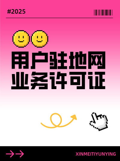 广西用户驻地网许可证变更注册地址，全网在哪申请？