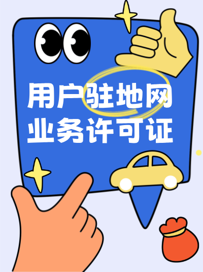 社交平台用户驻地网许可证变更注册地址，需提供房产证吗？