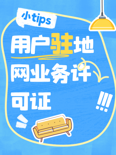 海南地网用户驻地网许可证，法人身份证过期了怎么办？