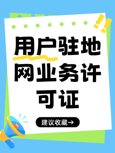 浙江用户驻地网许可证注销，材料提交错误能修改吗？