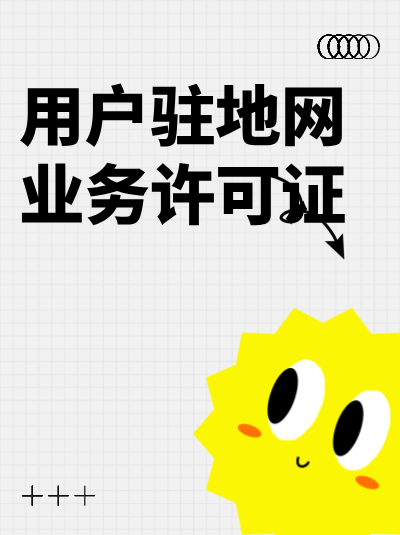 天津地网用户驻地网许可证，联系电话变更需要申请吗？