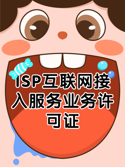 ISP许可证年检时，发现用户信息保护措施不到位该如何整改？