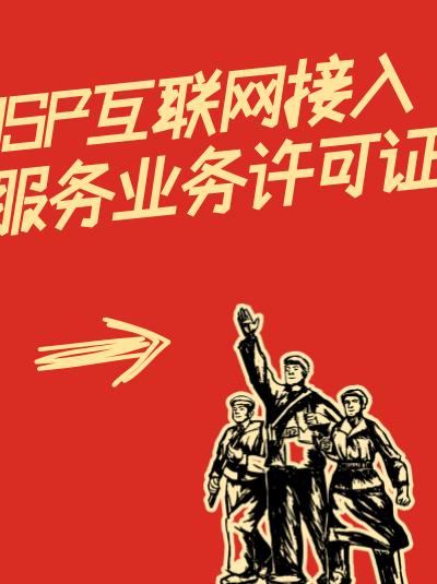 ISP许可证续期时，企业需重新提供人员社保记录吗？