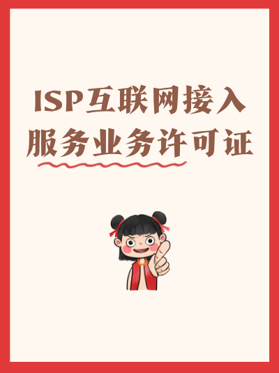 ISP许可证年检中，财务报告的审计要求是什么？