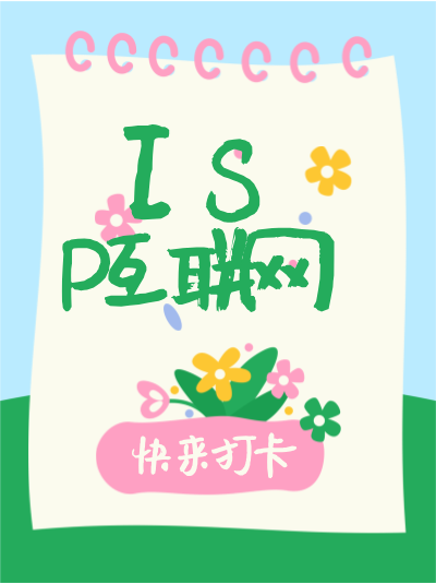 什么是ISP许可证，它为何重要？