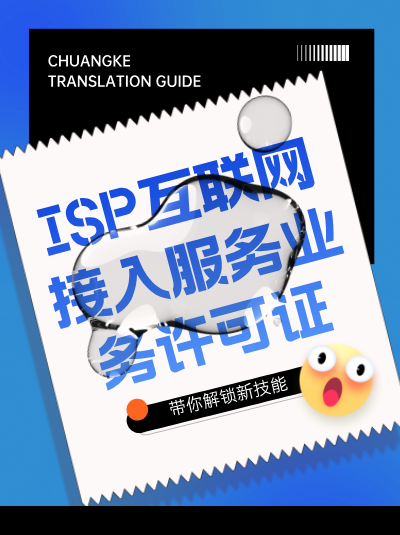 企业开展带宽转售业务需要单独申请ISP许可证吗？