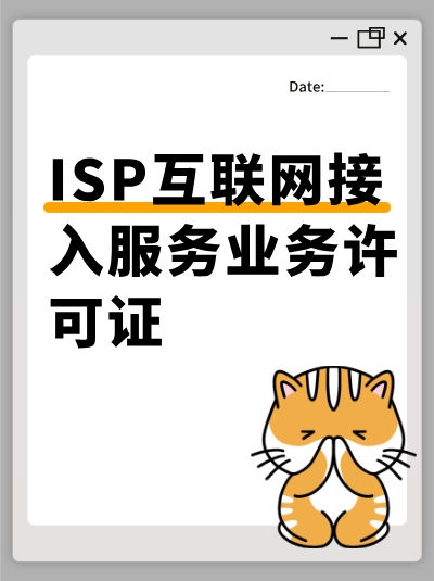 ISP许可证变更后，企业的宣传资料需要更新哪些内容？