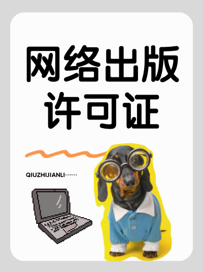 教育行业的在线课程需要网络出版许可证吗？
