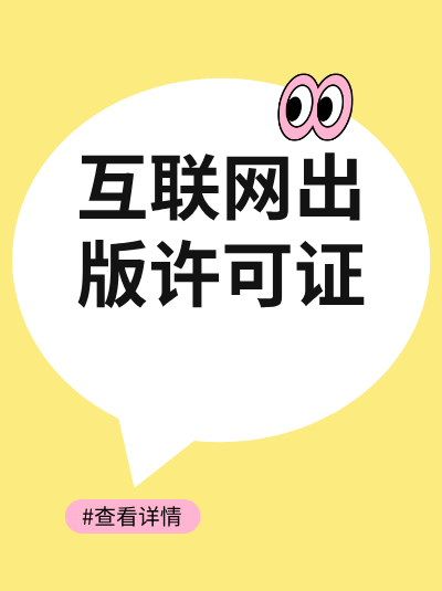 申请网络出版许可证时，对编辑人员的数量有要求吗？