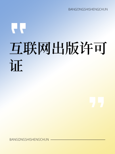 网络出版服务企业如何建立内容审核的追责机制？