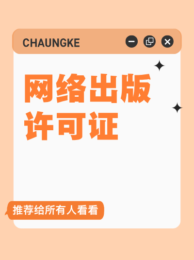 儿童数字读物平台需要网络出版许可证吗？