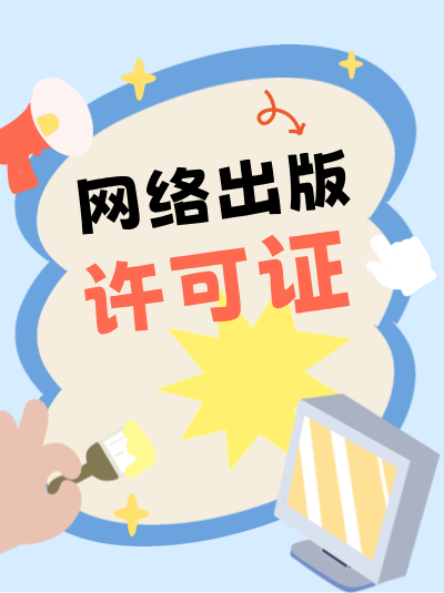 网络出版服务行业的发展趋势对许可证申请有何影响？