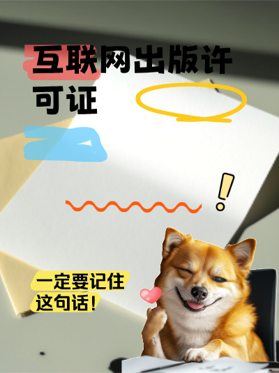 网络出版服务暂停后，许可证该如何处理？