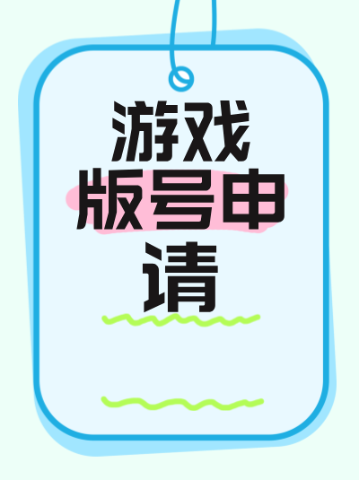 游戏备案信息发生变更时，需要办理哪些手续？
